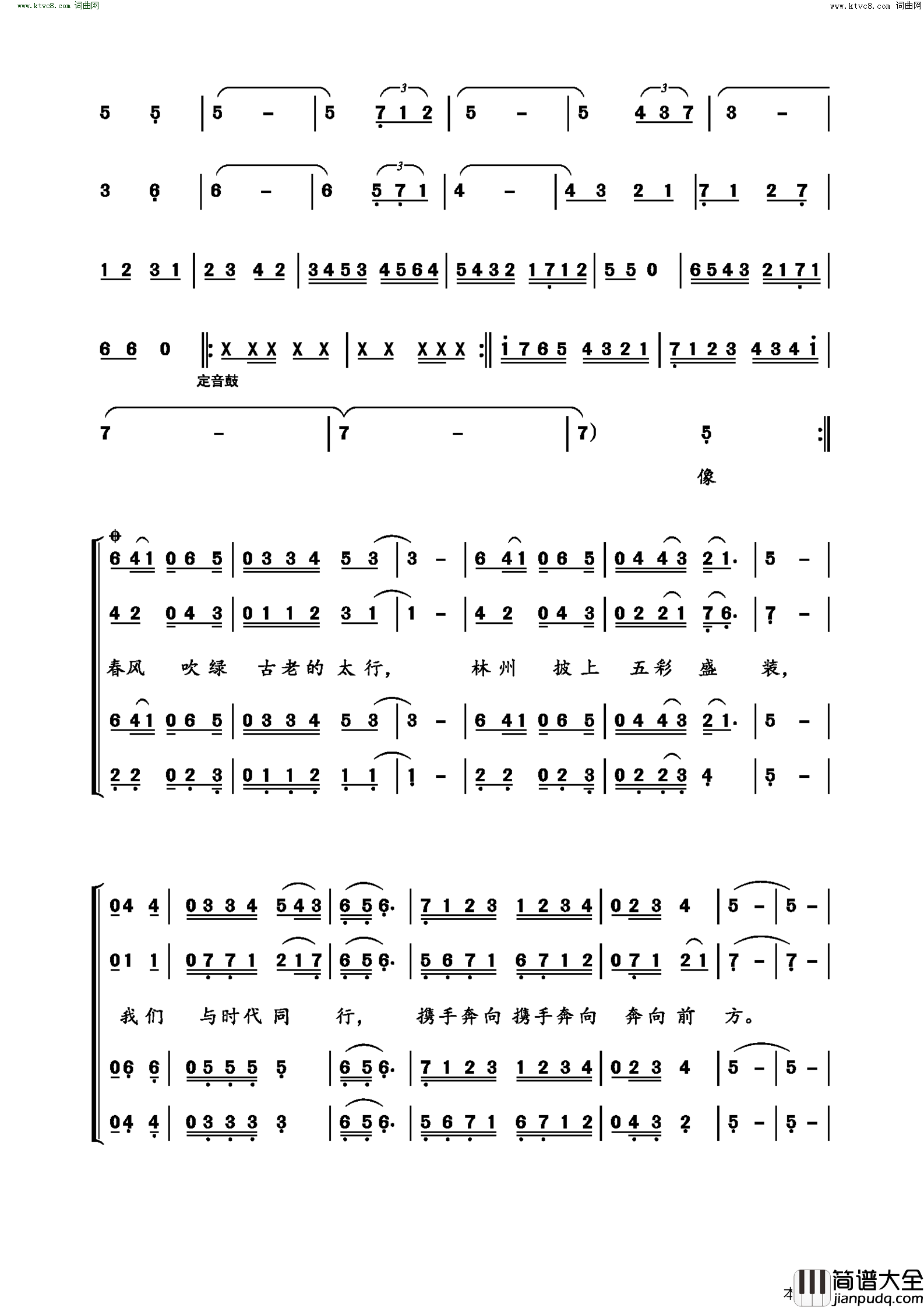 前进在金色大道上林州市2002年_真情颂古都_春节文艺晚会闭幕曲简谱