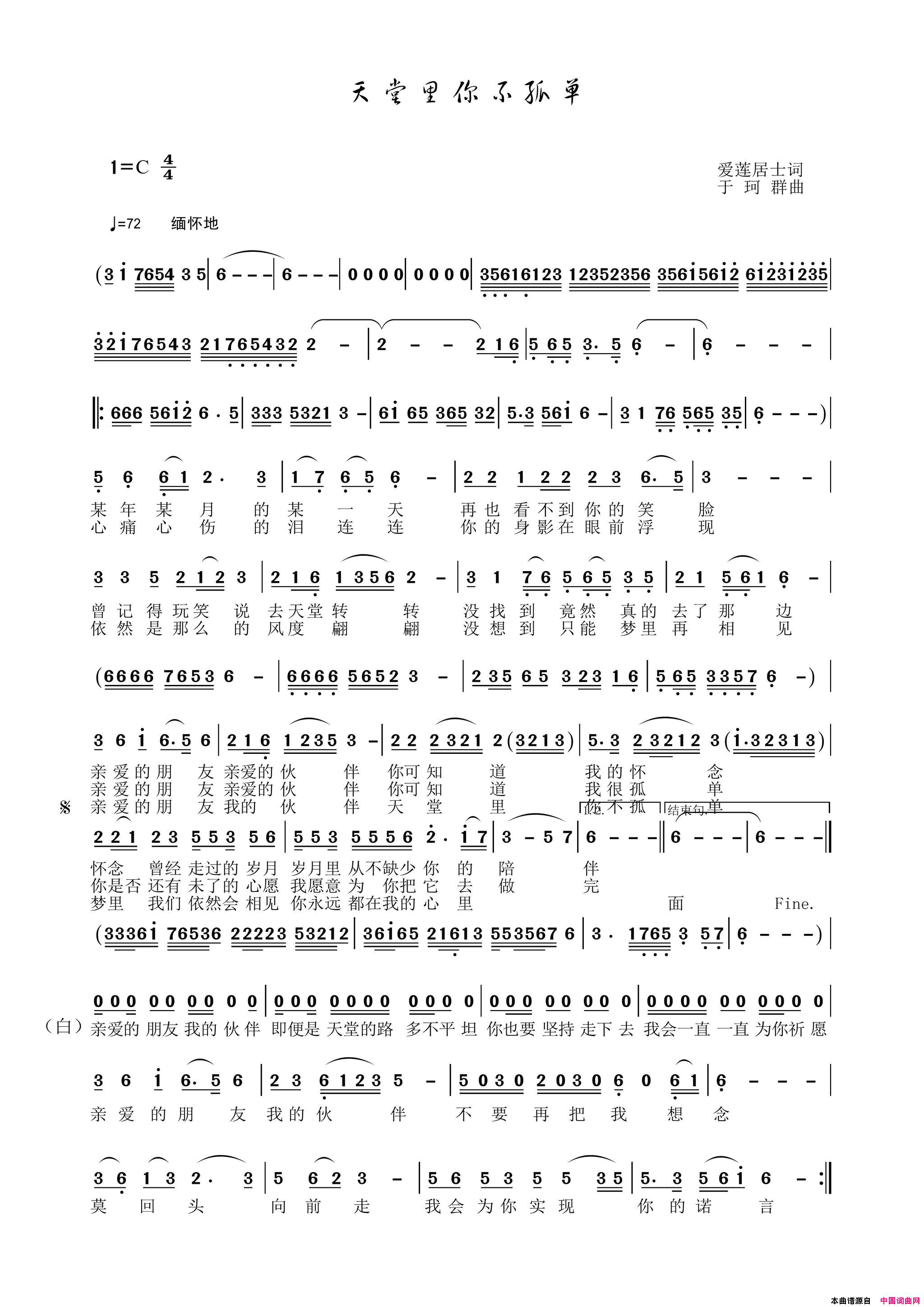 天堂里你不孤单简谱