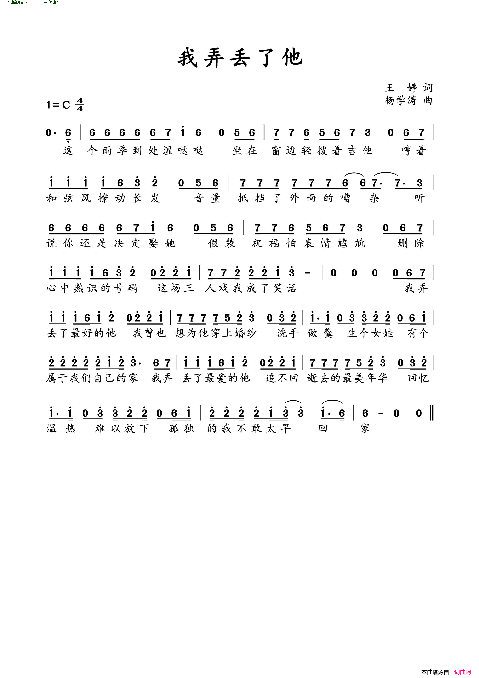 我弄丢了他简谱