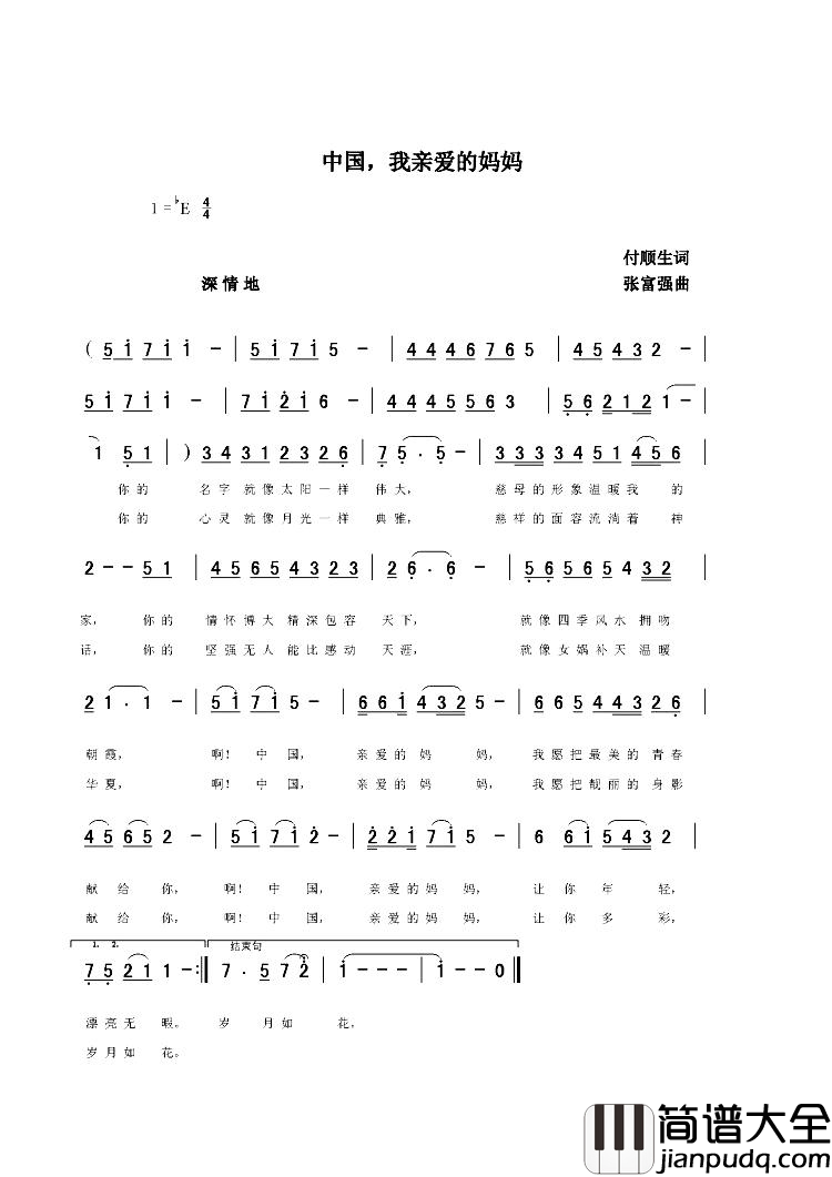 中国我亲爱的妈妈简谱