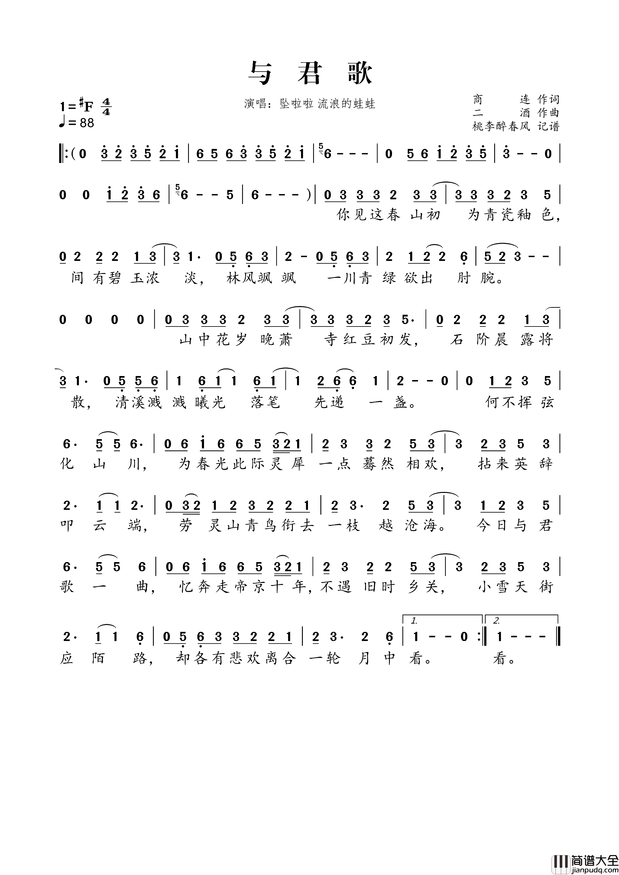 与君歌简谱_坠啦啦演唱_商连/二酒词曲