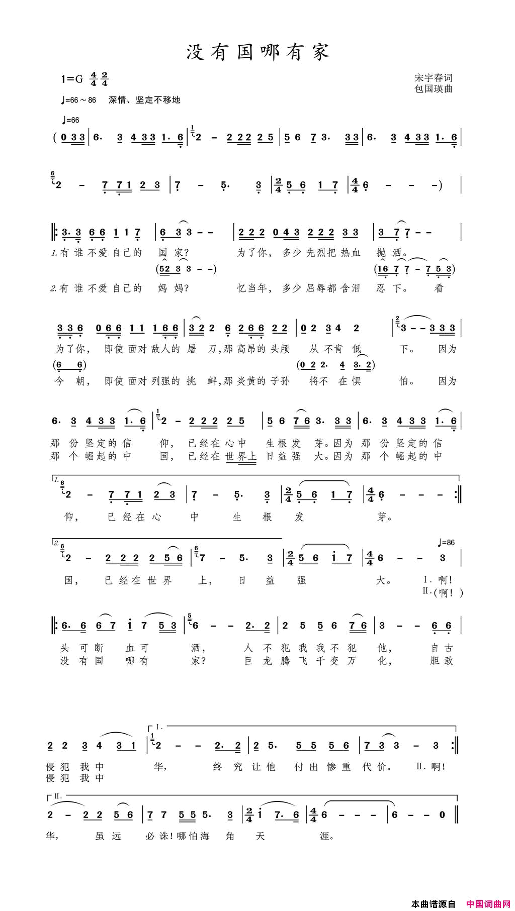 没有国哪有家简谱_朱跃明演唱_宋宇春/包国瑛词曲