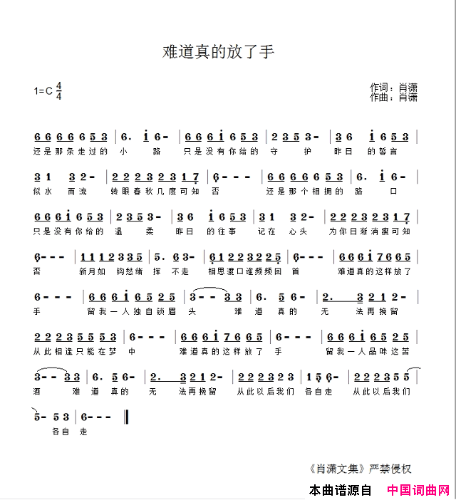 难道真的放了手简谱