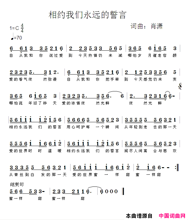 相约永远我们的誓言简谱