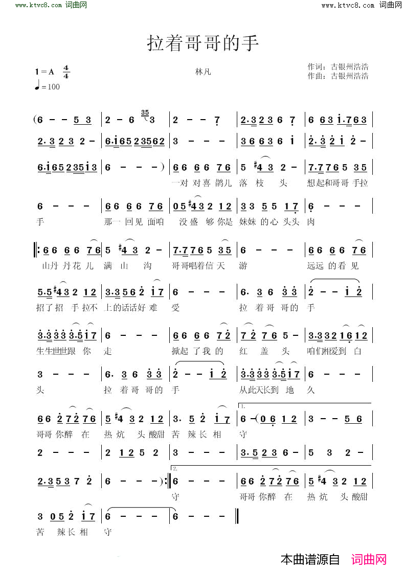 拉着哥哥的手简谱_林凡演唱_古银州浩浩/古银州浩浩词曲