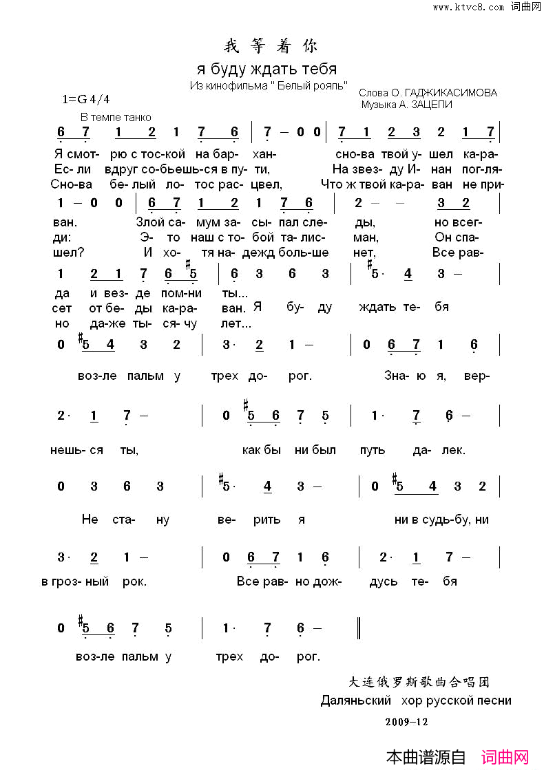 我等着你ябудуждатьтебя中俄简谱我等着你я_буду_ждать_тебя中俄简谱简谱