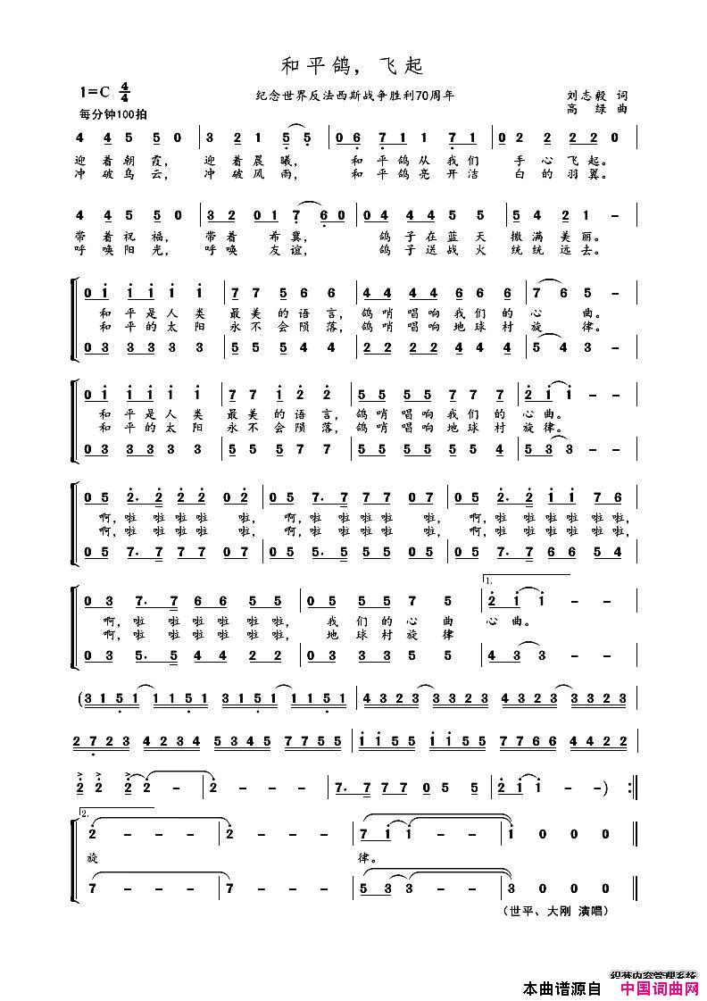 和平鸽、飞起简谱