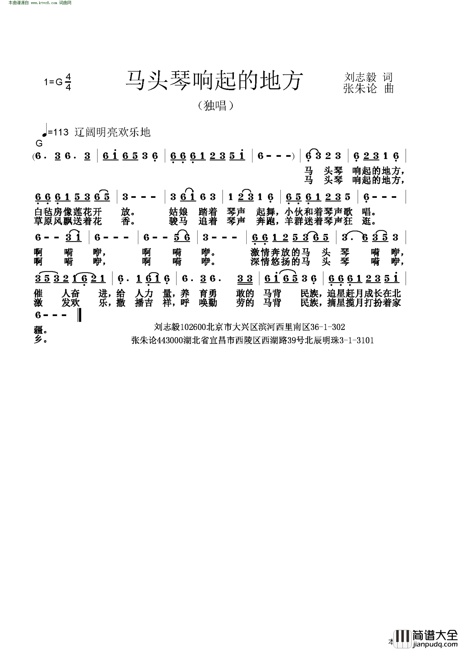 马头琴响起的地方简谱