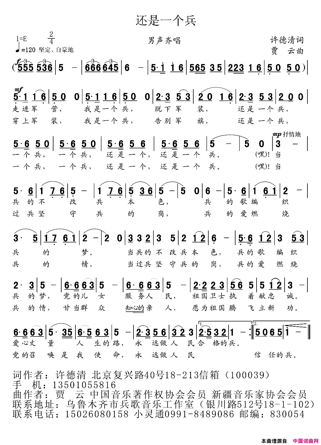 还是一个兵许德清词贾云曲还是一个兵许德清词_贾云曲简谱