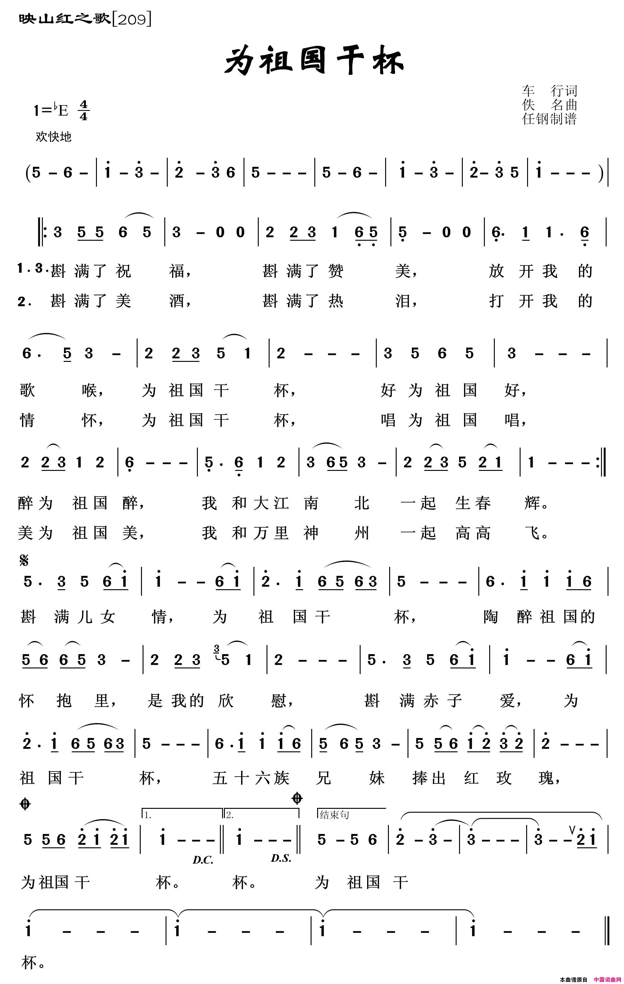 我祝祖国三杯酒映山红之歌简谱
