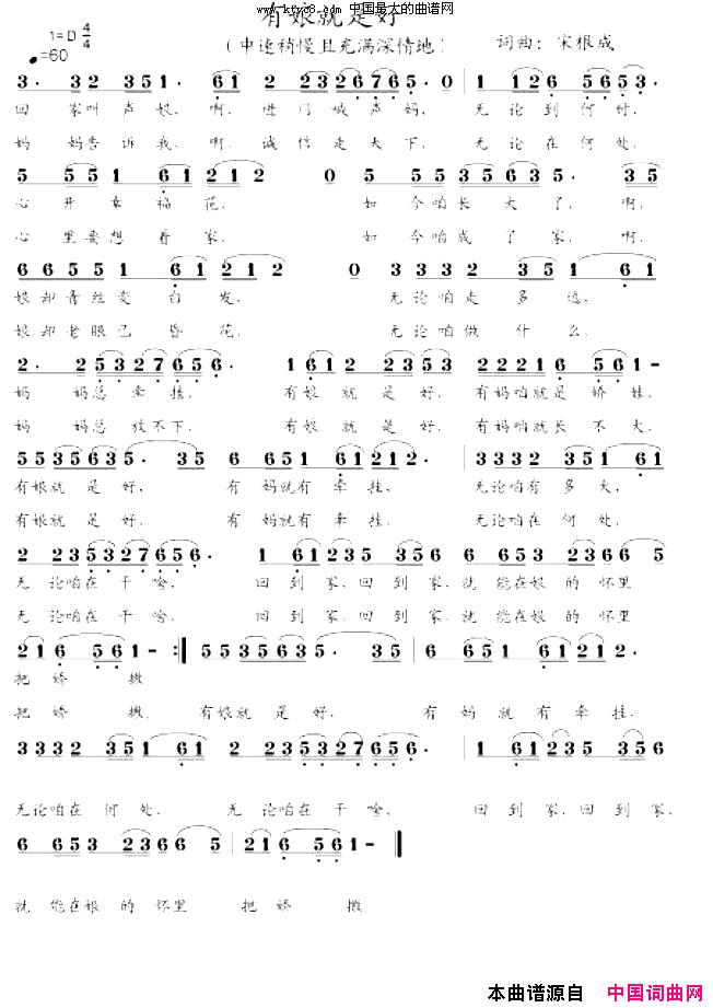 有娘就是好民乐伴奏版简谱_美丽心情演唱_宋根成/宋根成词曲