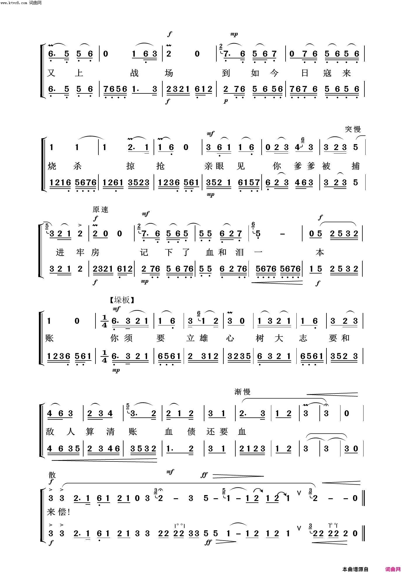 血债要用血来偿现代京剧简谱