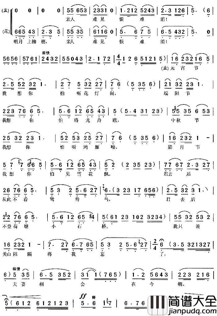 梦会孟姜女简谱