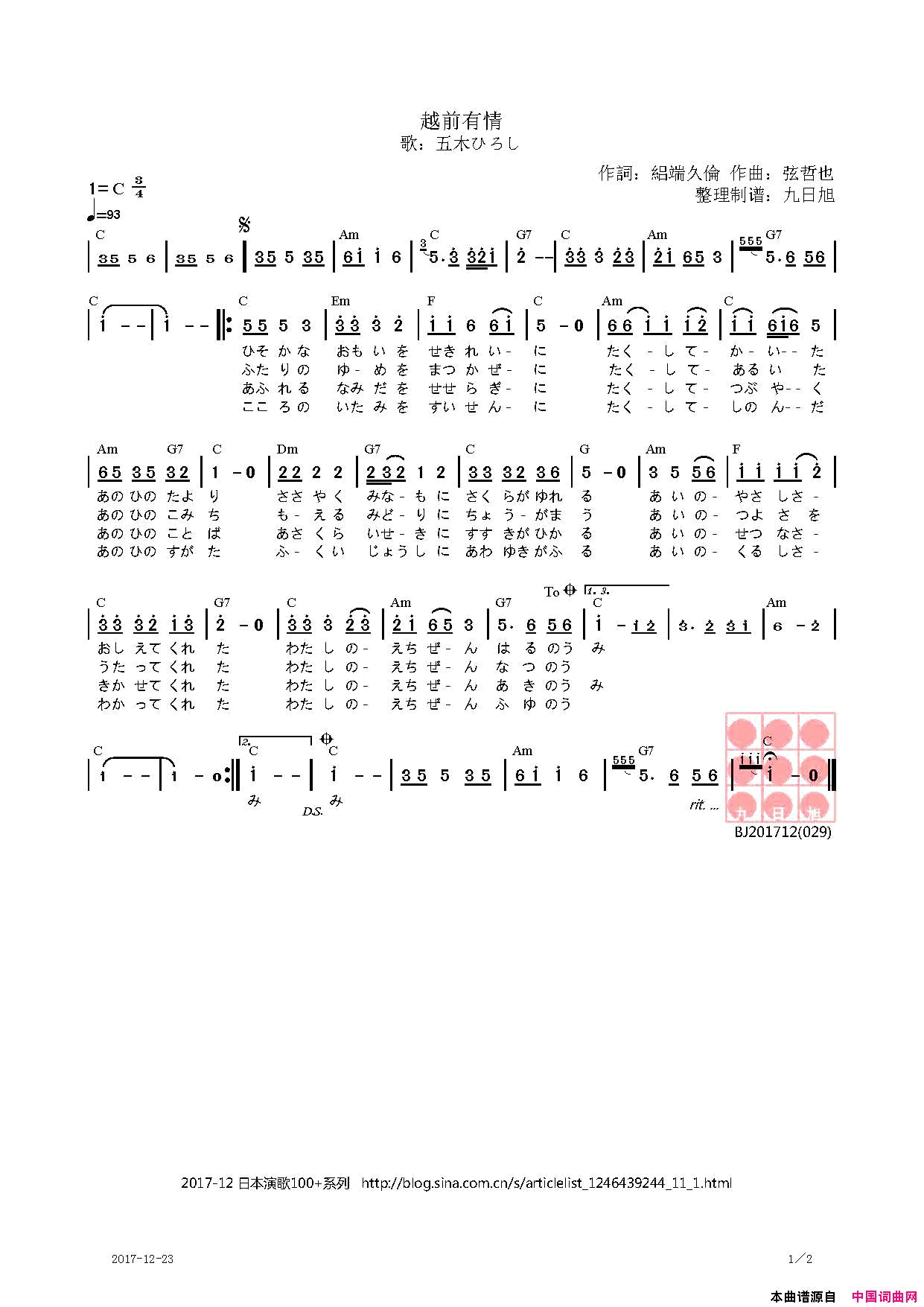 【日】越前有情简谱