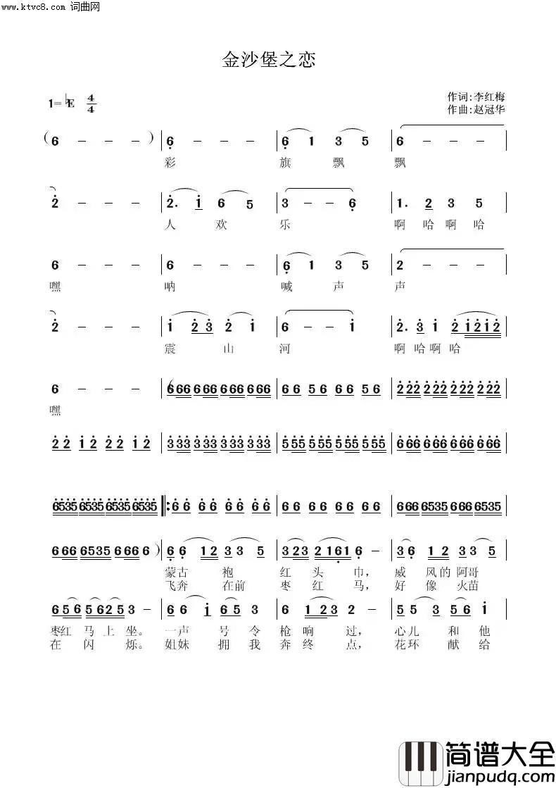 金沙堡之恋简谱