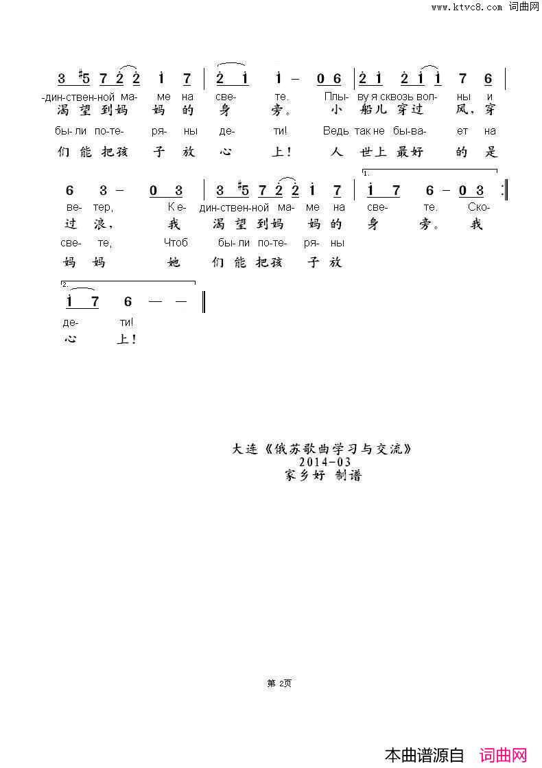 小毛象之歌Песенка+мамонтенка中俄简谱简谱