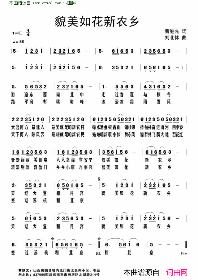 貌美如花新农乡简谱