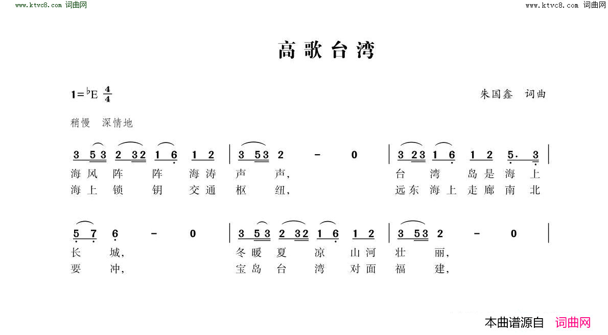 高歌台湾简谱