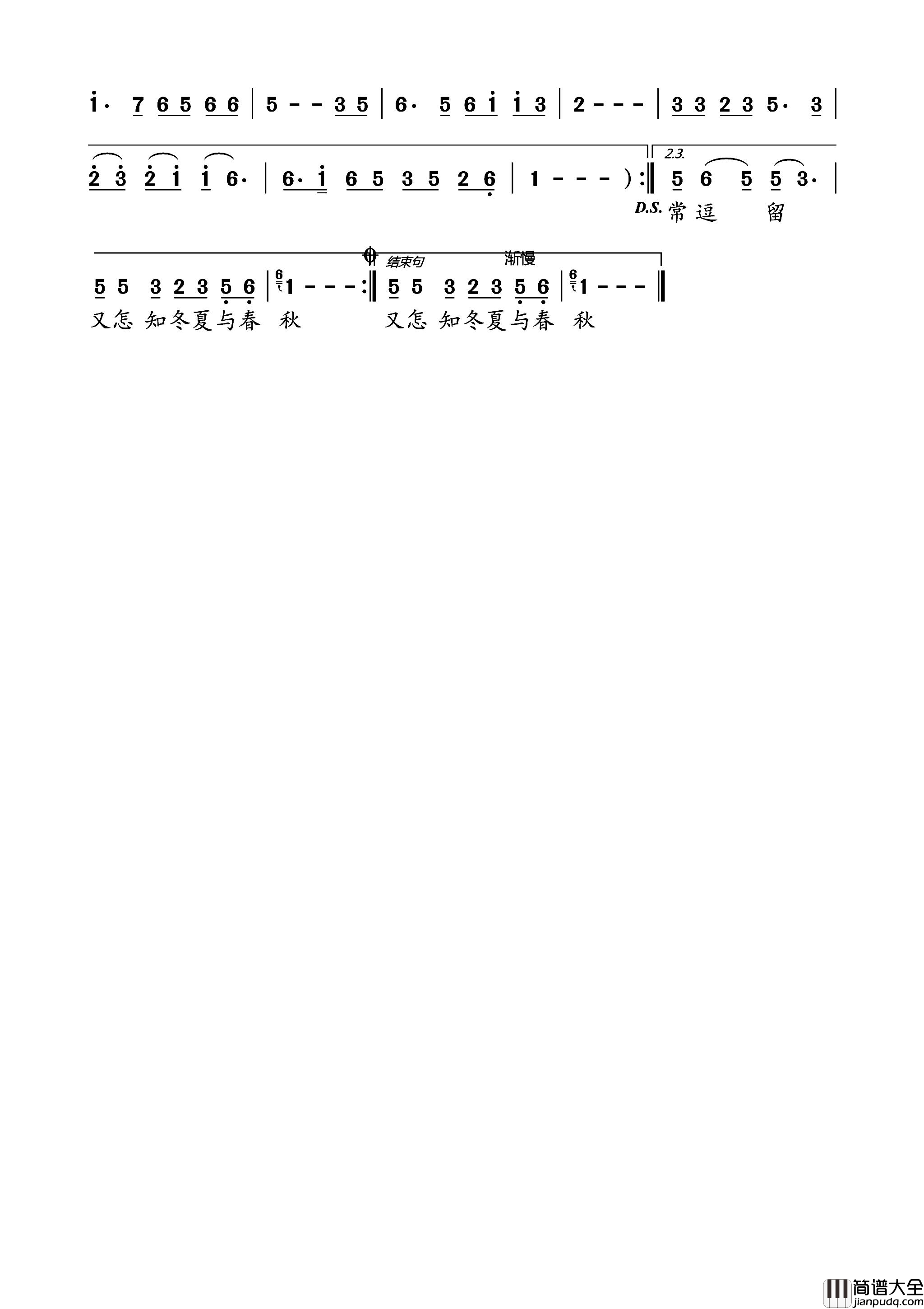 寻梦七十二潭简谱