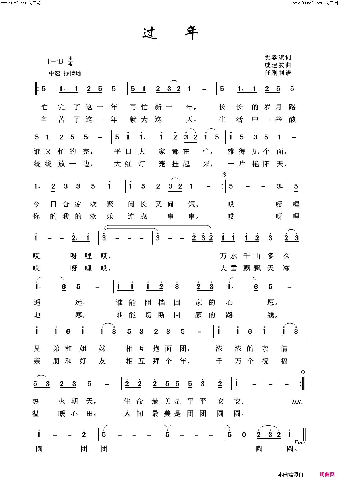 过年欢度新春简谱