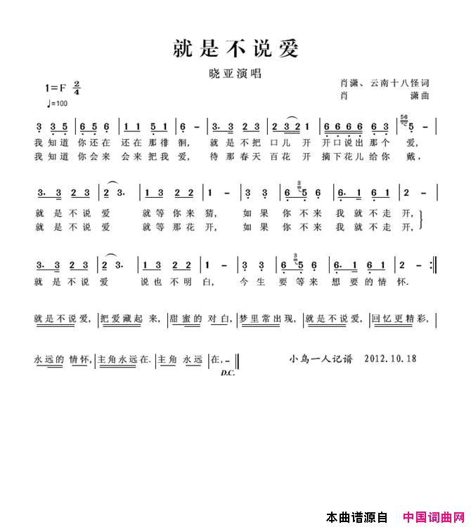 就是不说爱简谱