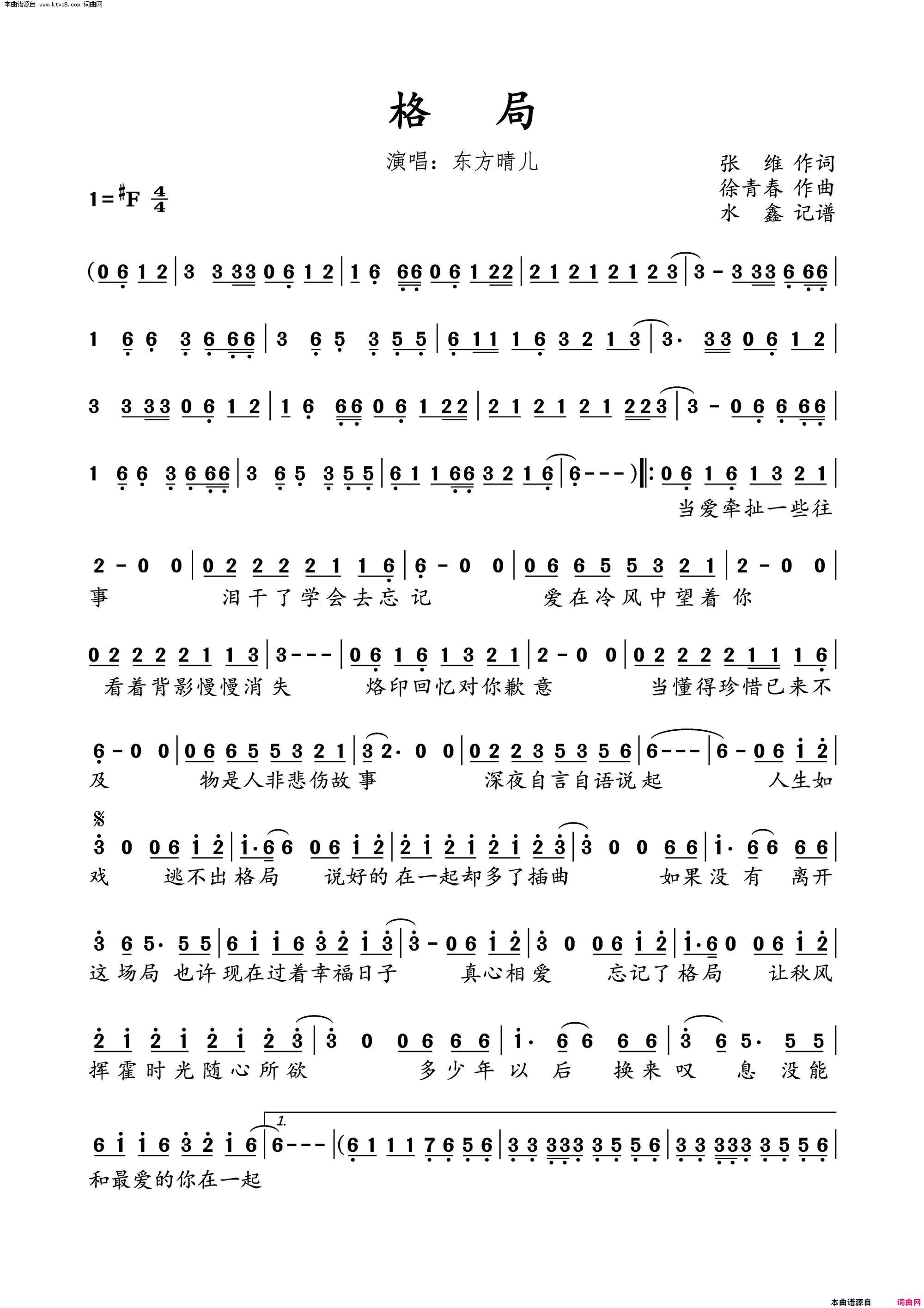 格局简谱_东方晴儿演唱_张维/徐青春词曲