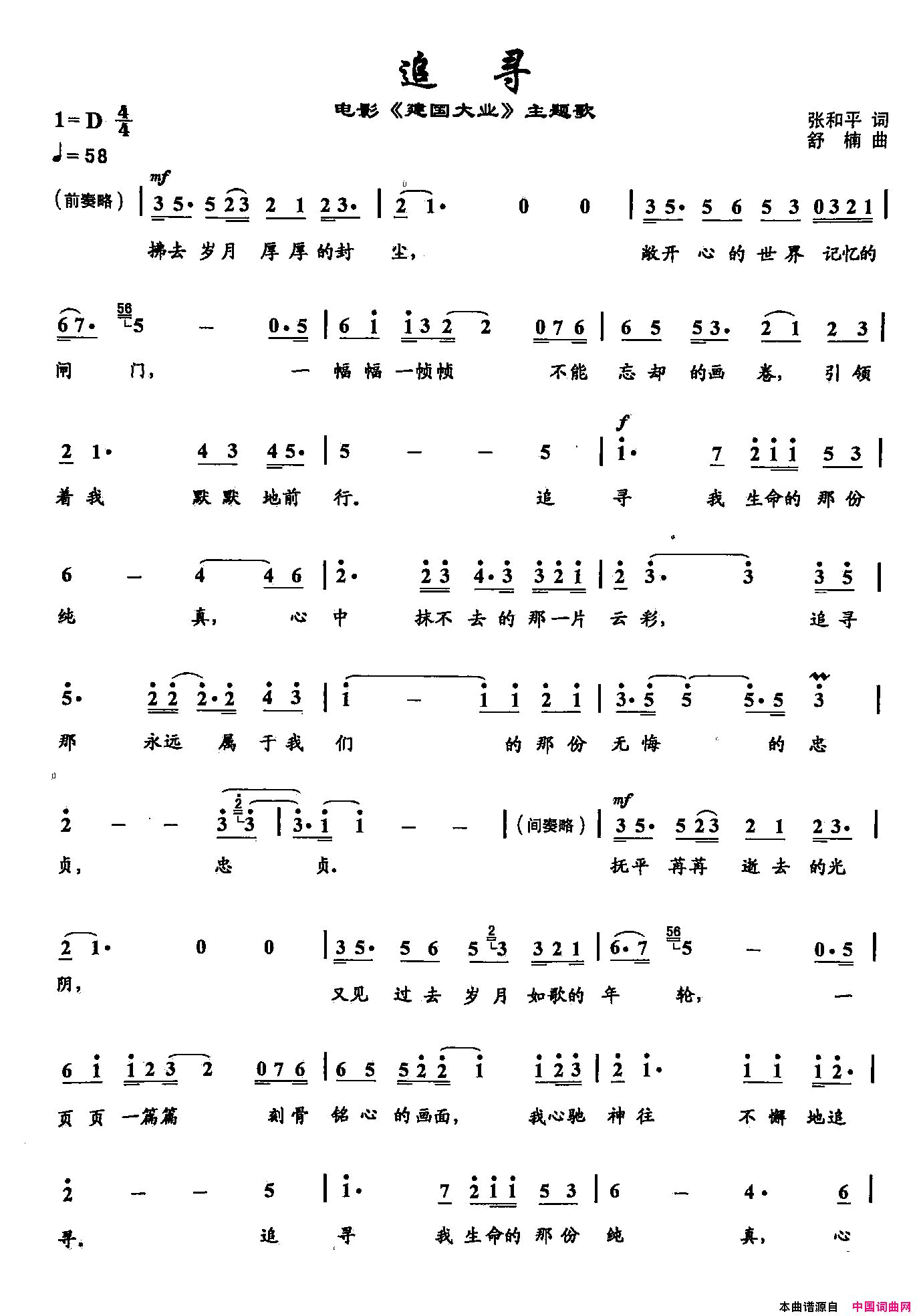 追寻D调双谱简谱_孙楠演唱_张和平/舒楠词曲