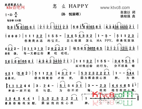 怎么HAPPY简谱_孙悦演唱