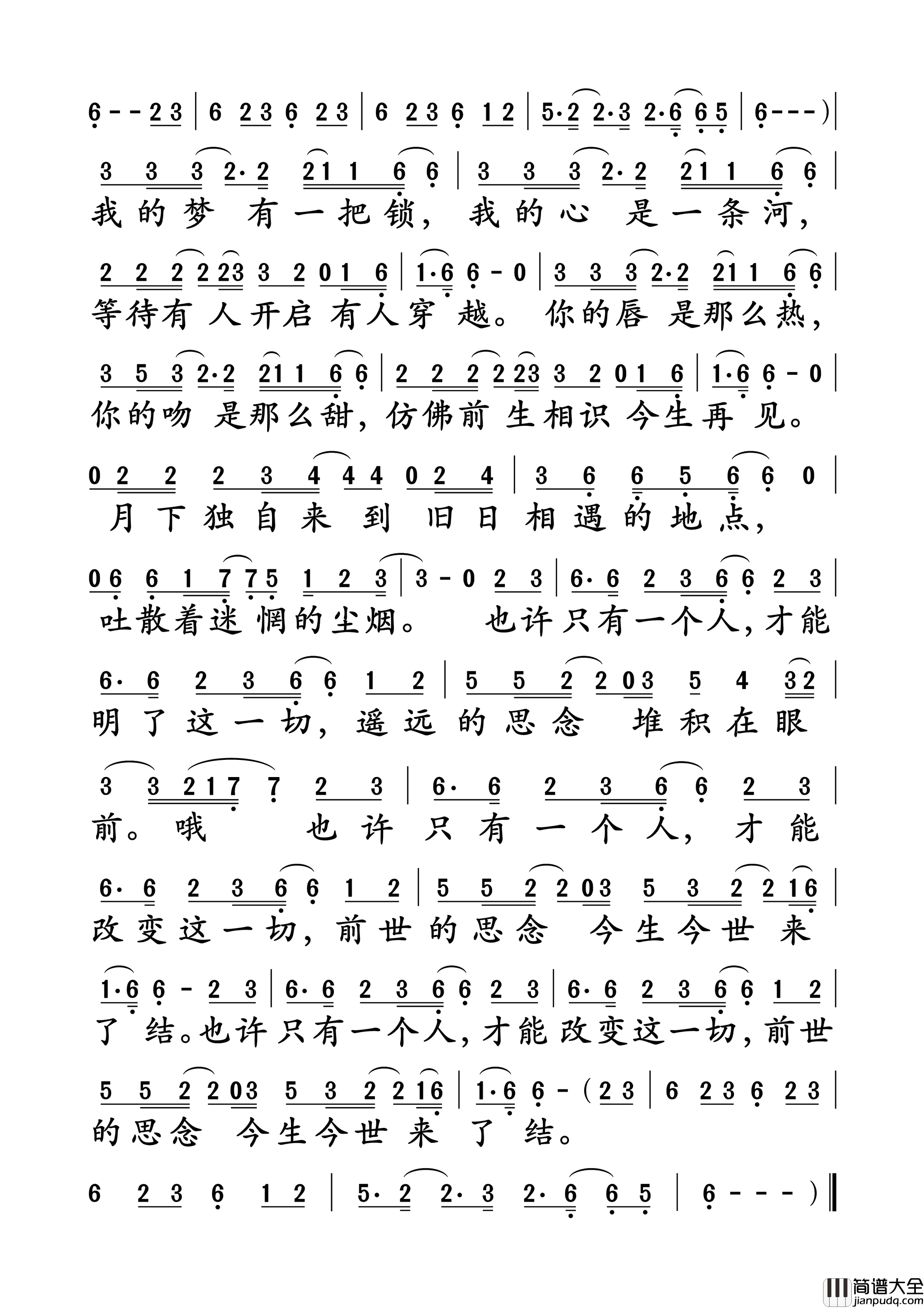 一世情缘简谱_童安格演唱_童安格/童安格词曲