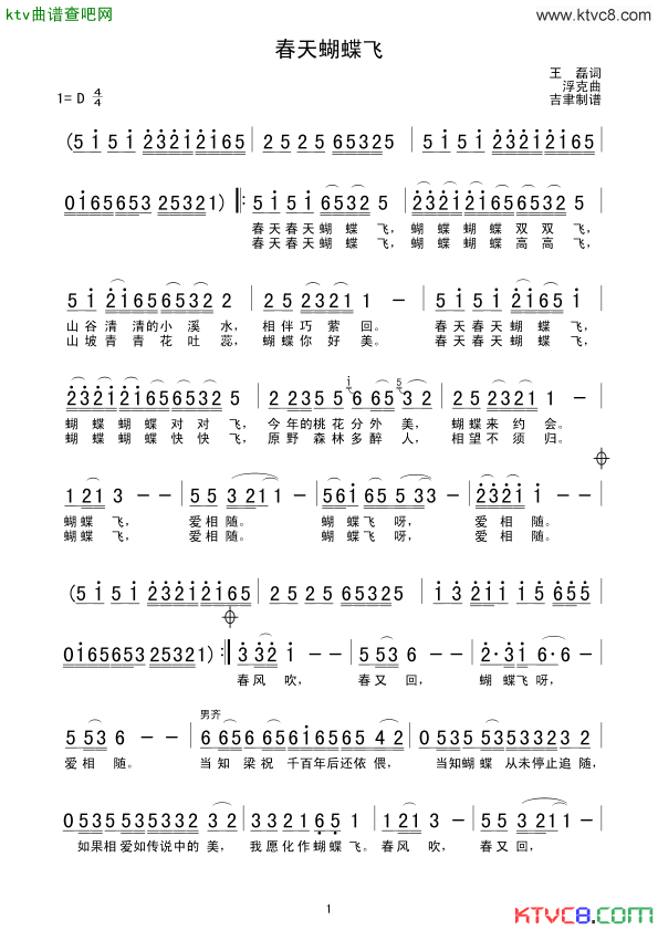 春天蝴蝶飞简谱_南欣演唱_王磊/浮克词曲