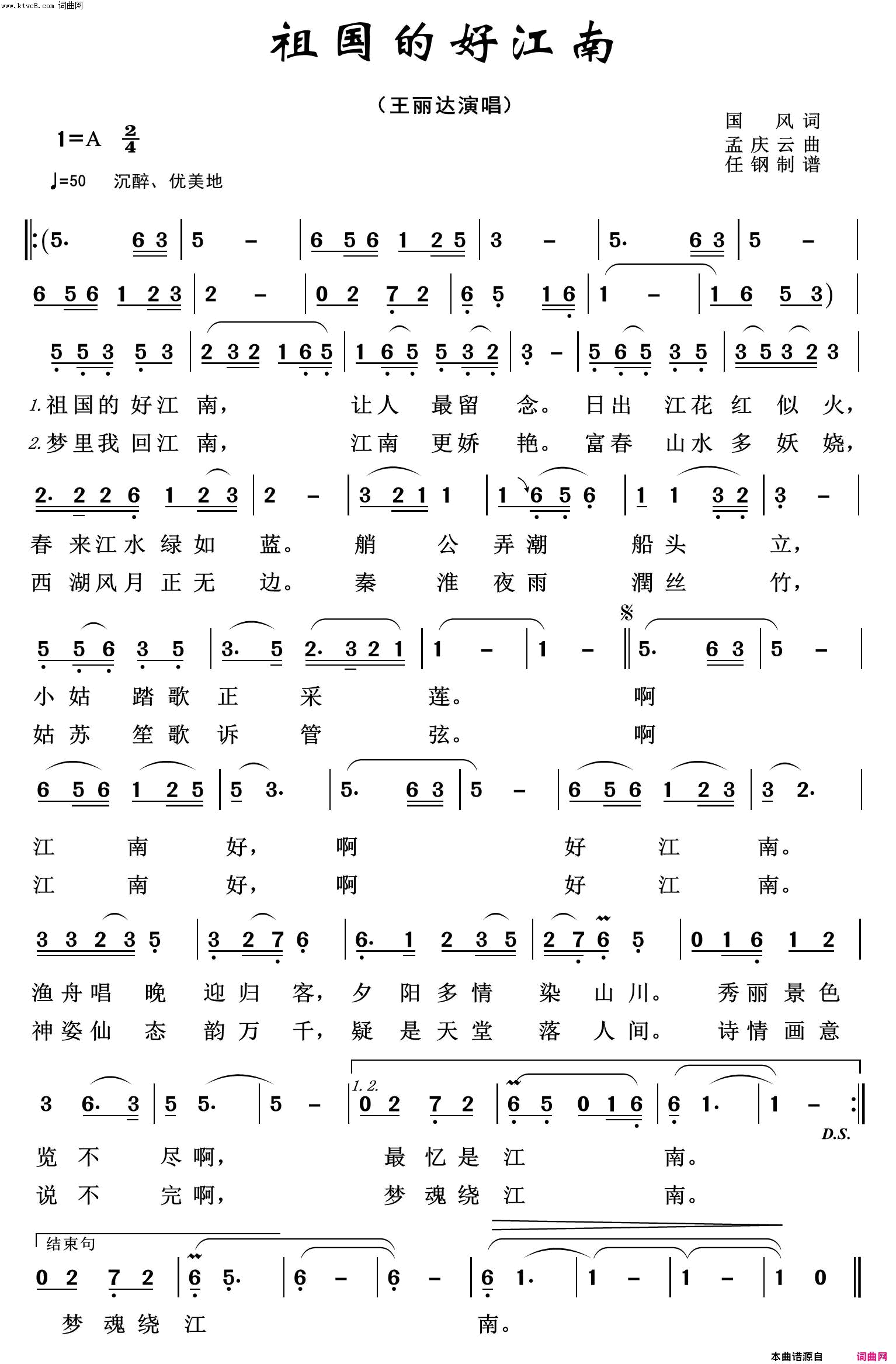 祖国的好江南红色旋律100首简谱_王丽达演唱_国风/孟庆云词曲