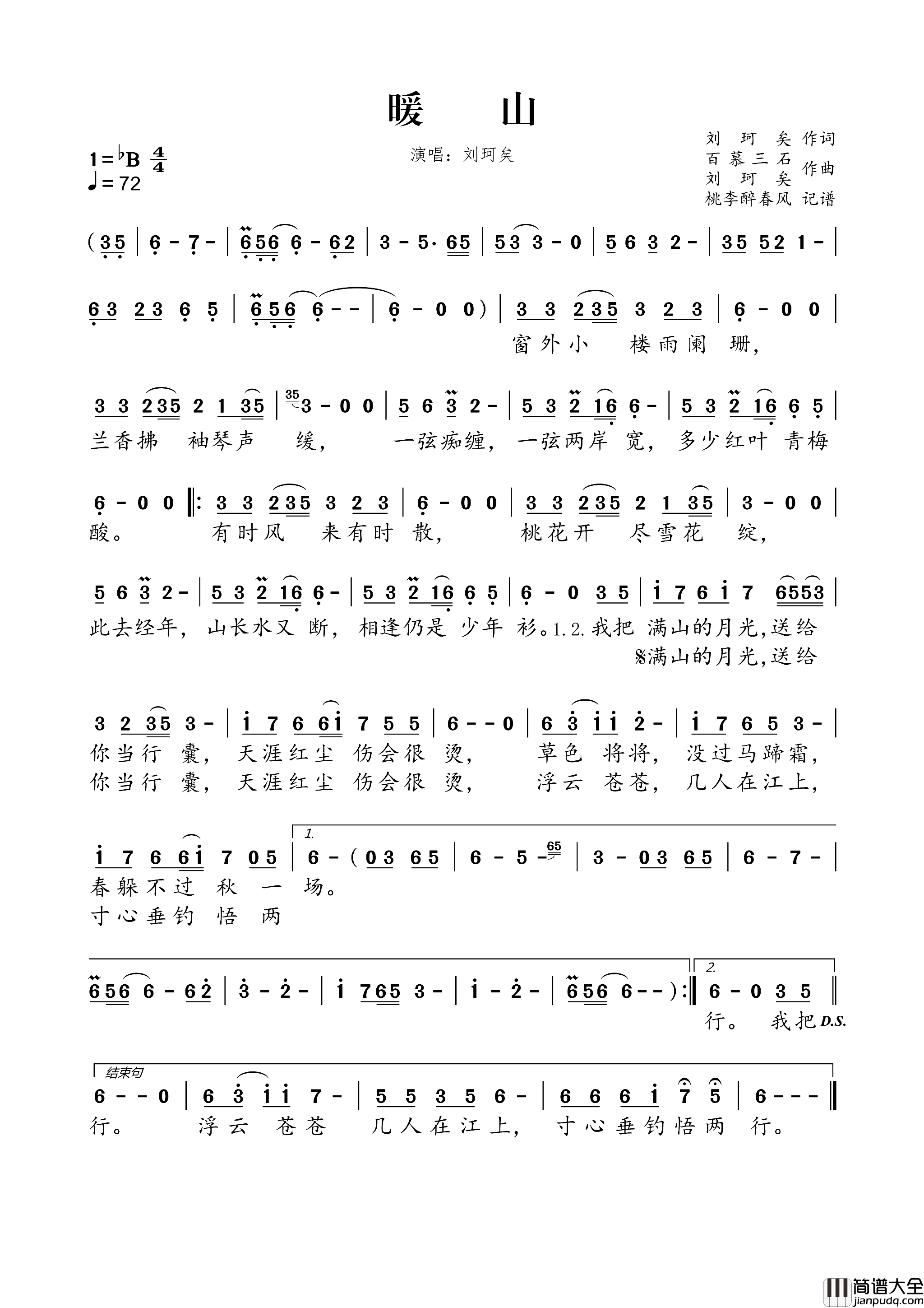 暖山简谱_刘珂矣演唱_刘珂矣/刘珂矣词曲