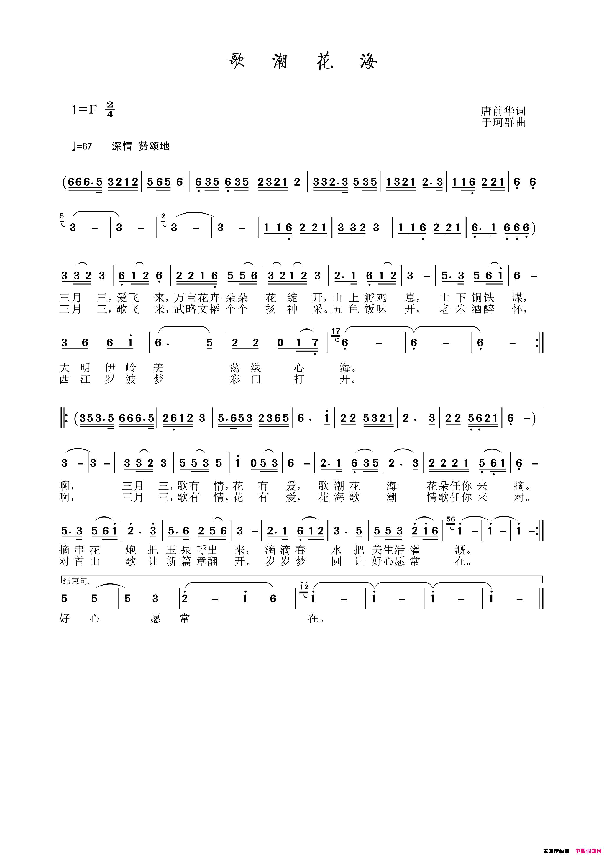 歌潮花海简谱