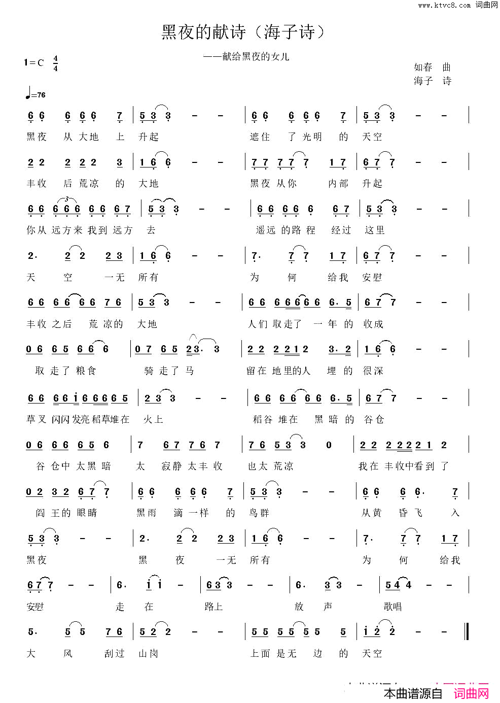 黑夜的献诗简谱