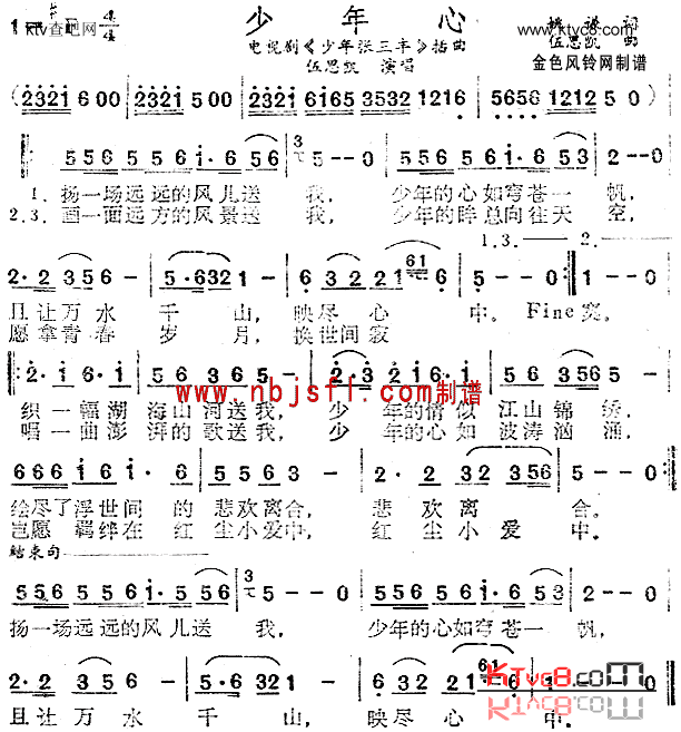 少年心_少年张三丰_插曲简谱