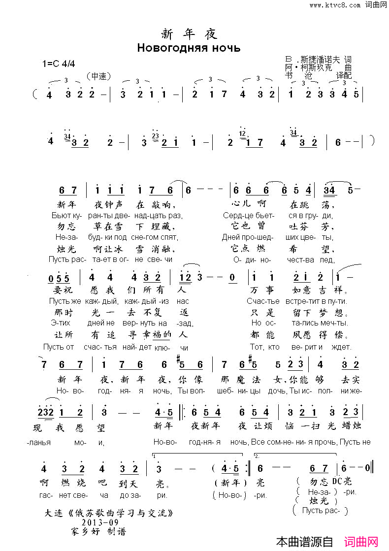 新年夜Новогодняяночь中俄简谱新年夜Новогодняя_ночь中俄简谱简谱