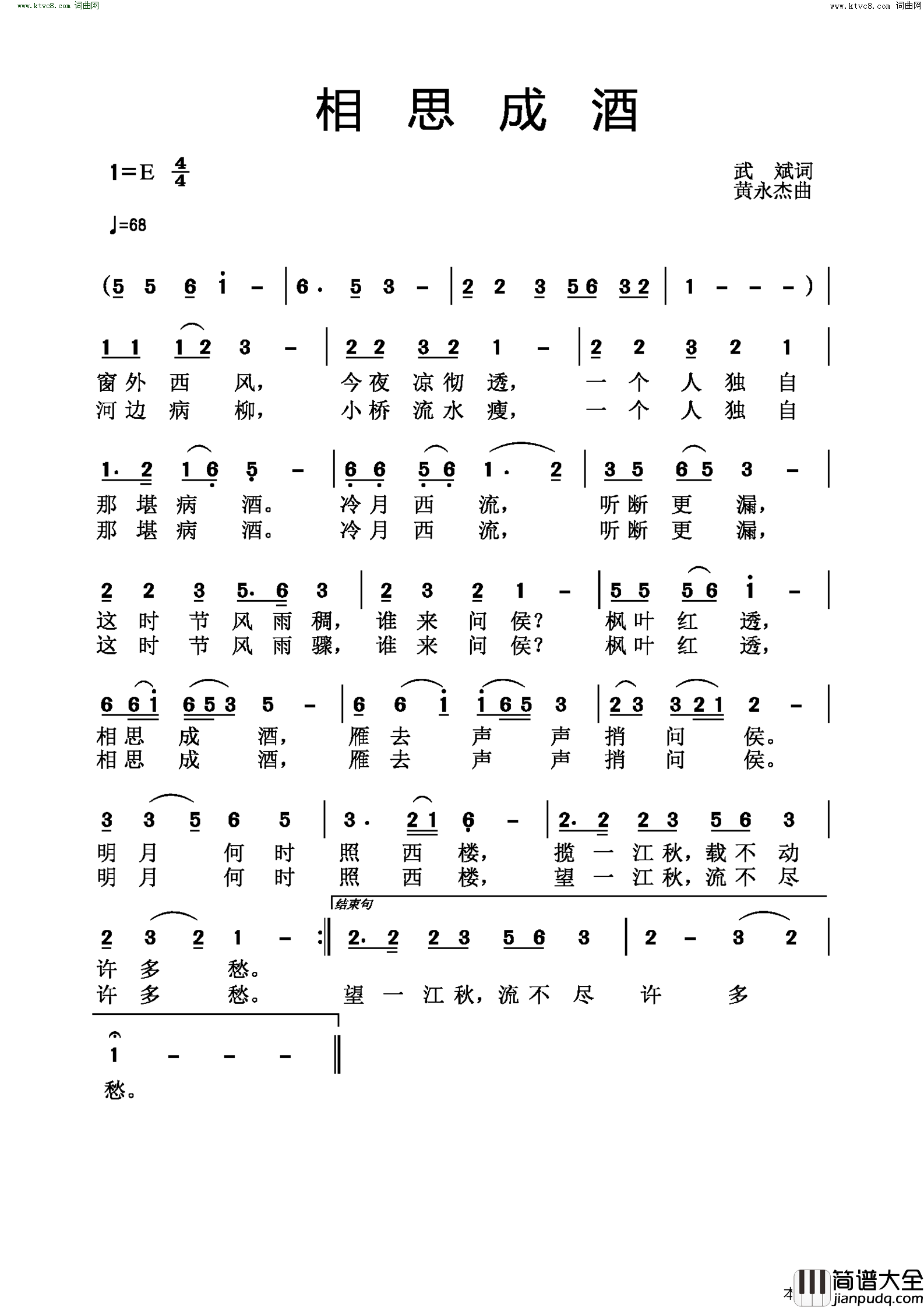 相思成酒简谱