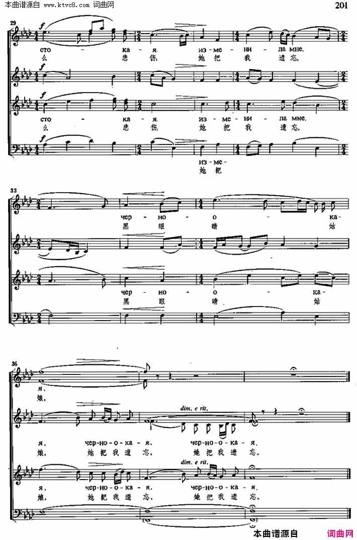 田野静悄悄【俄】四声部合唱、中俄文对照、五线谱简谱