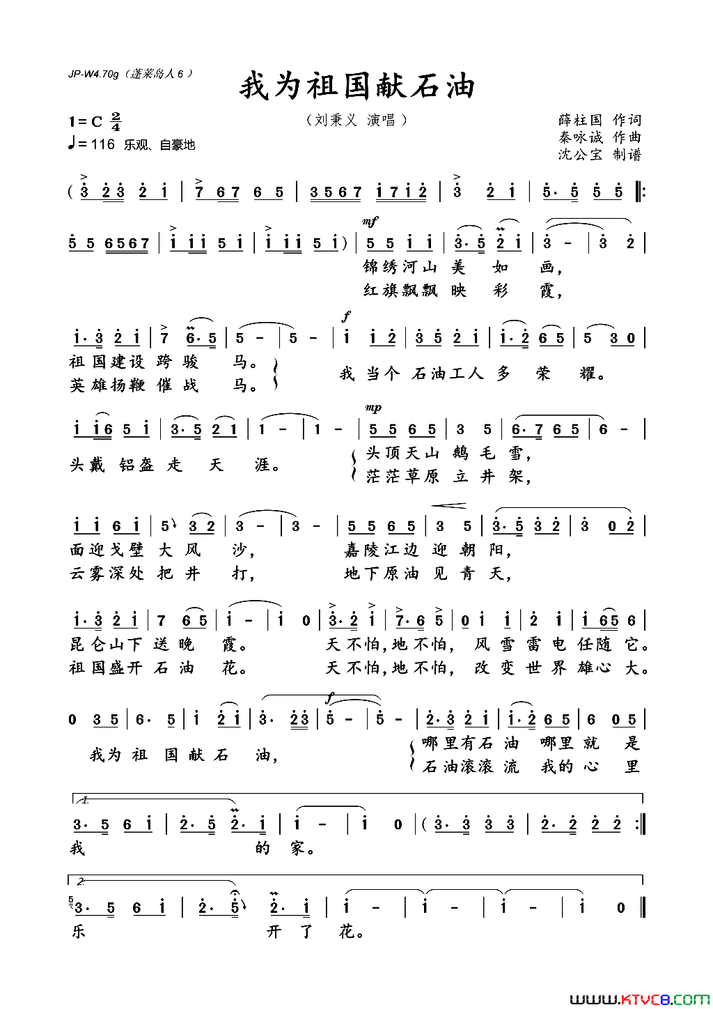 我为祖国献石油简谱_刘秉义演唱_薛柱国/秦咏诚词曲