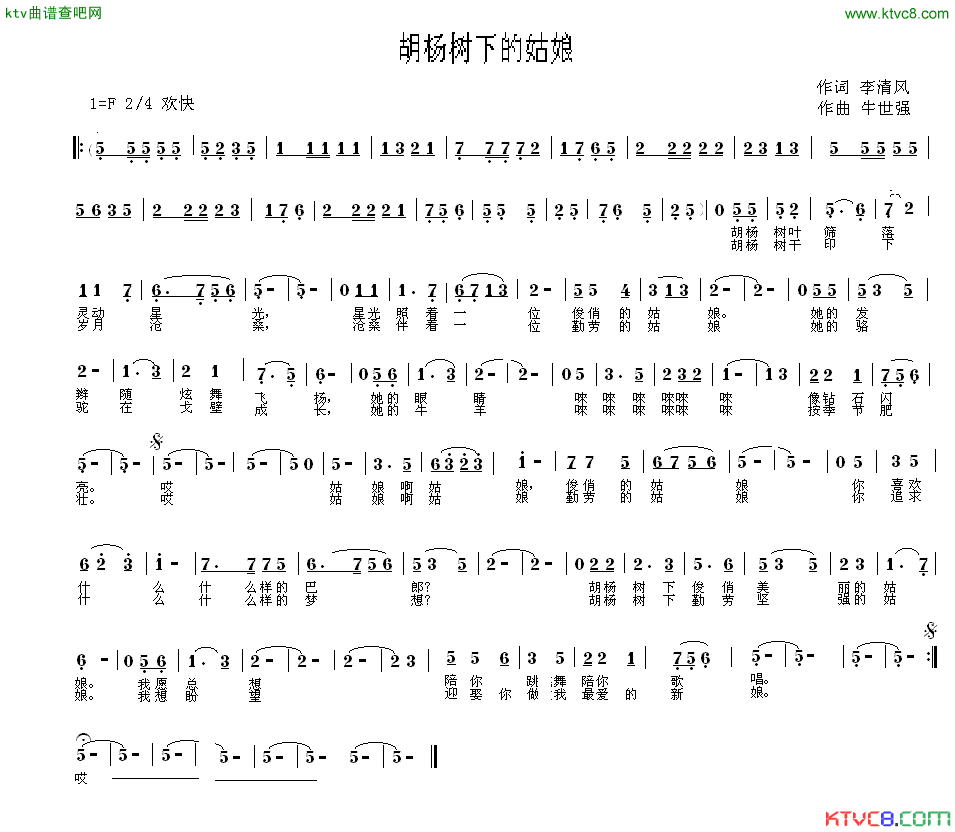 胡杨树下的姑娘简谱_真情玲儿演唱_李清风/牛世强词曲