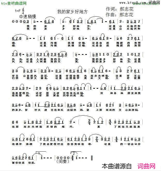 我的家乡好地方简谱_樱子演唱_郝志花/郝志花词曲