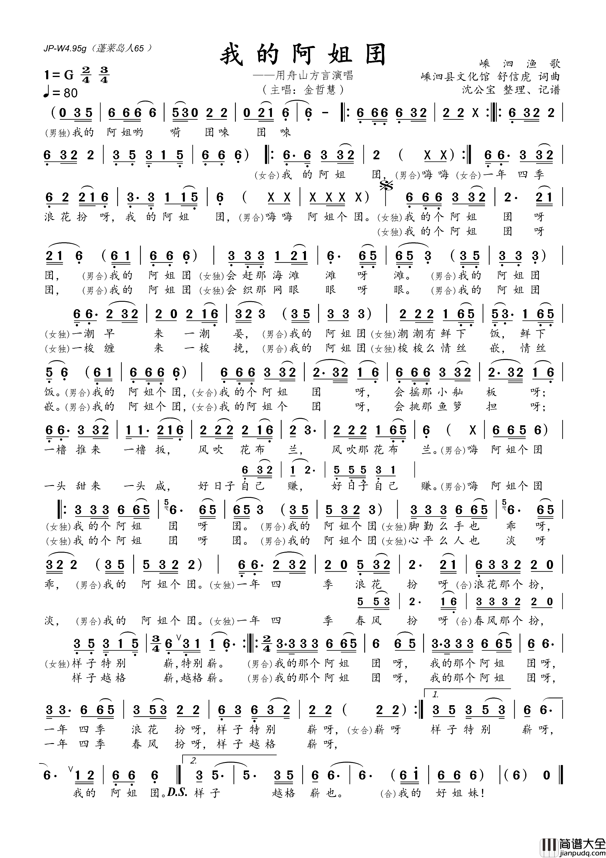 我的阿姐囝简谱