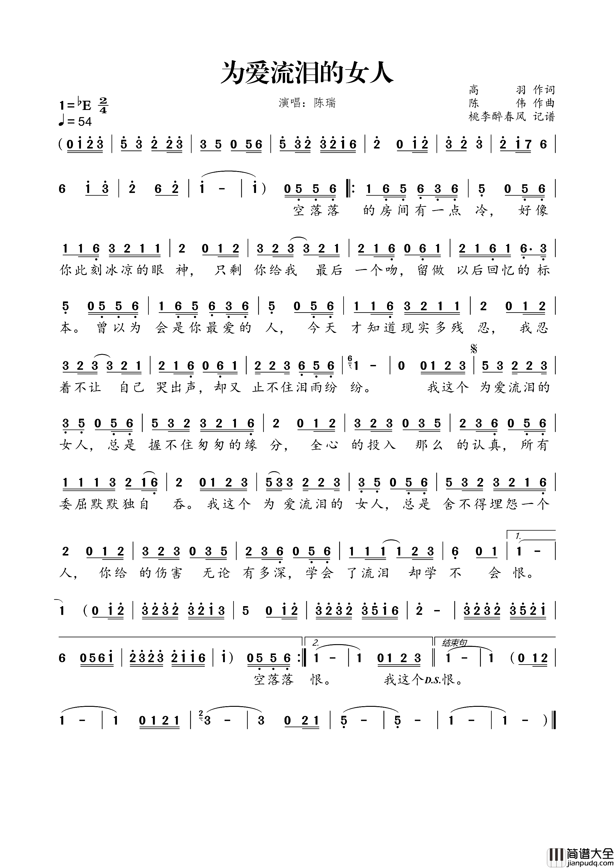 为爱流泪的女人简谱
