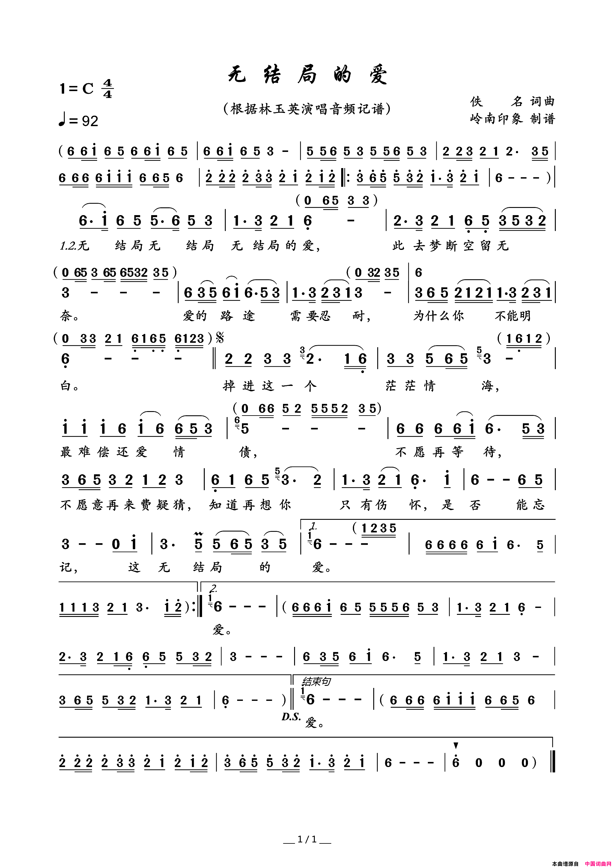 无结局的爱简谱