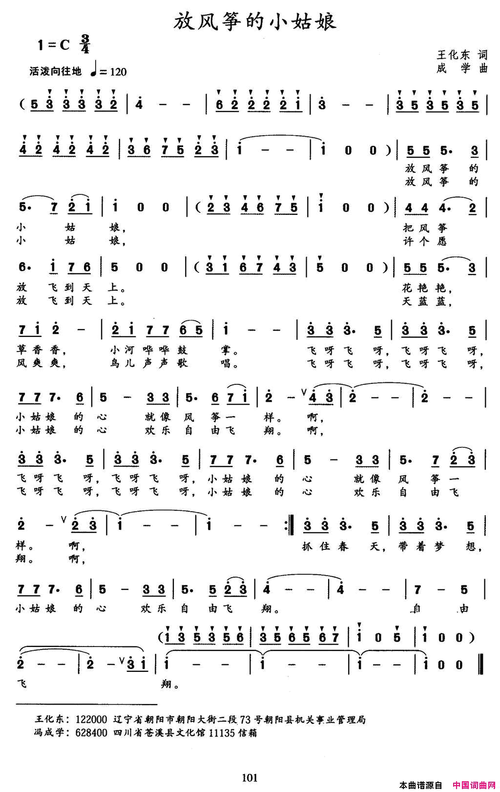 放风筝的小姑娘简谱
