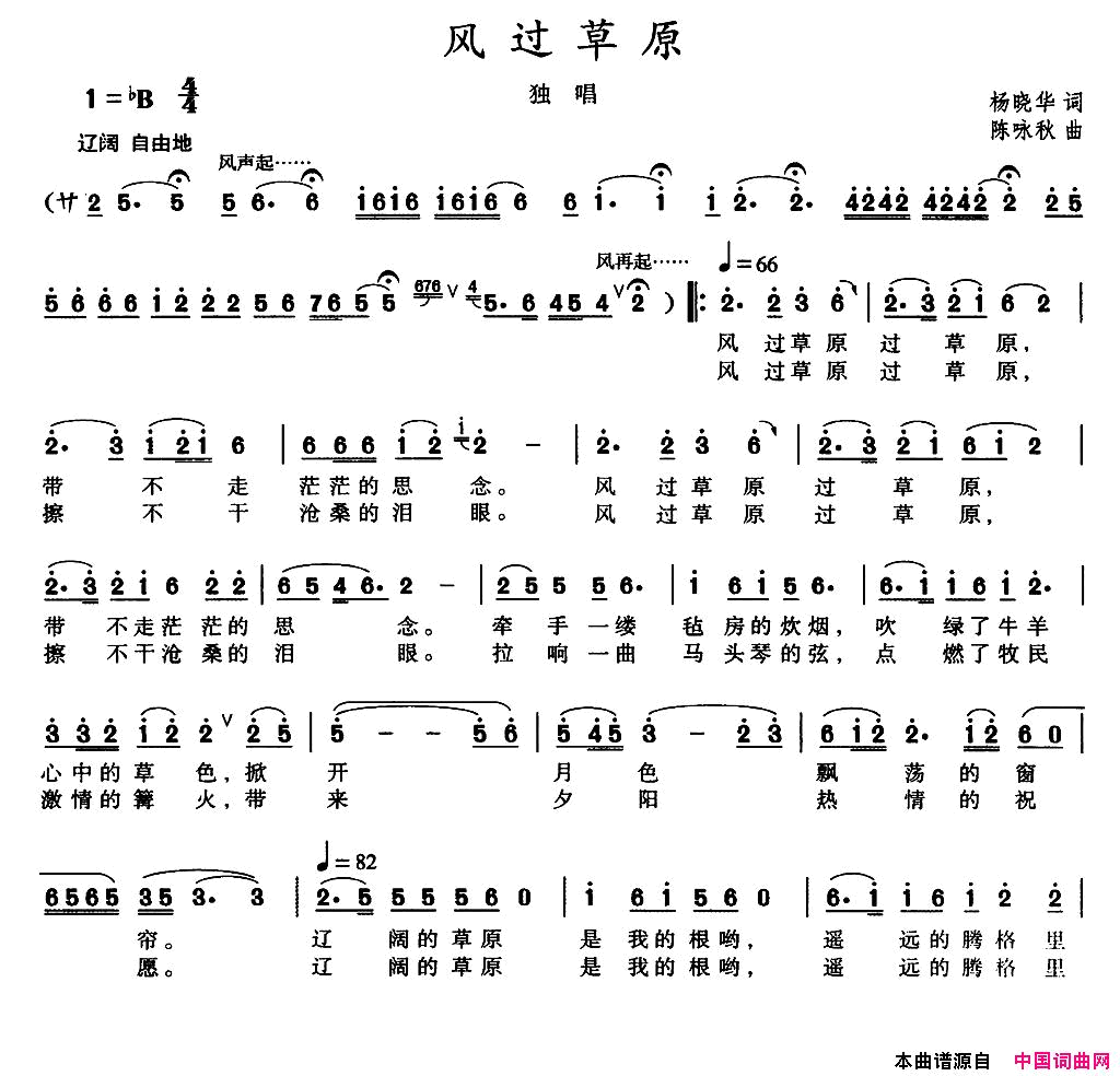 风过草原杨晓华词陈咏秋曲风过草原杨晓华词_陈咏秋曲简谱