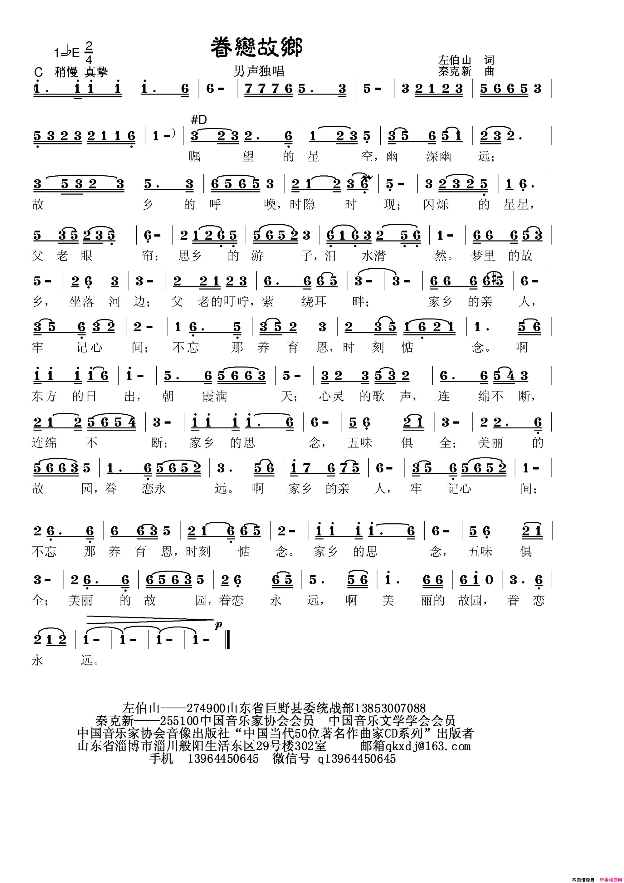 眷恋故乡简谱_秦克新演唱_左伯山/秦克新词曲