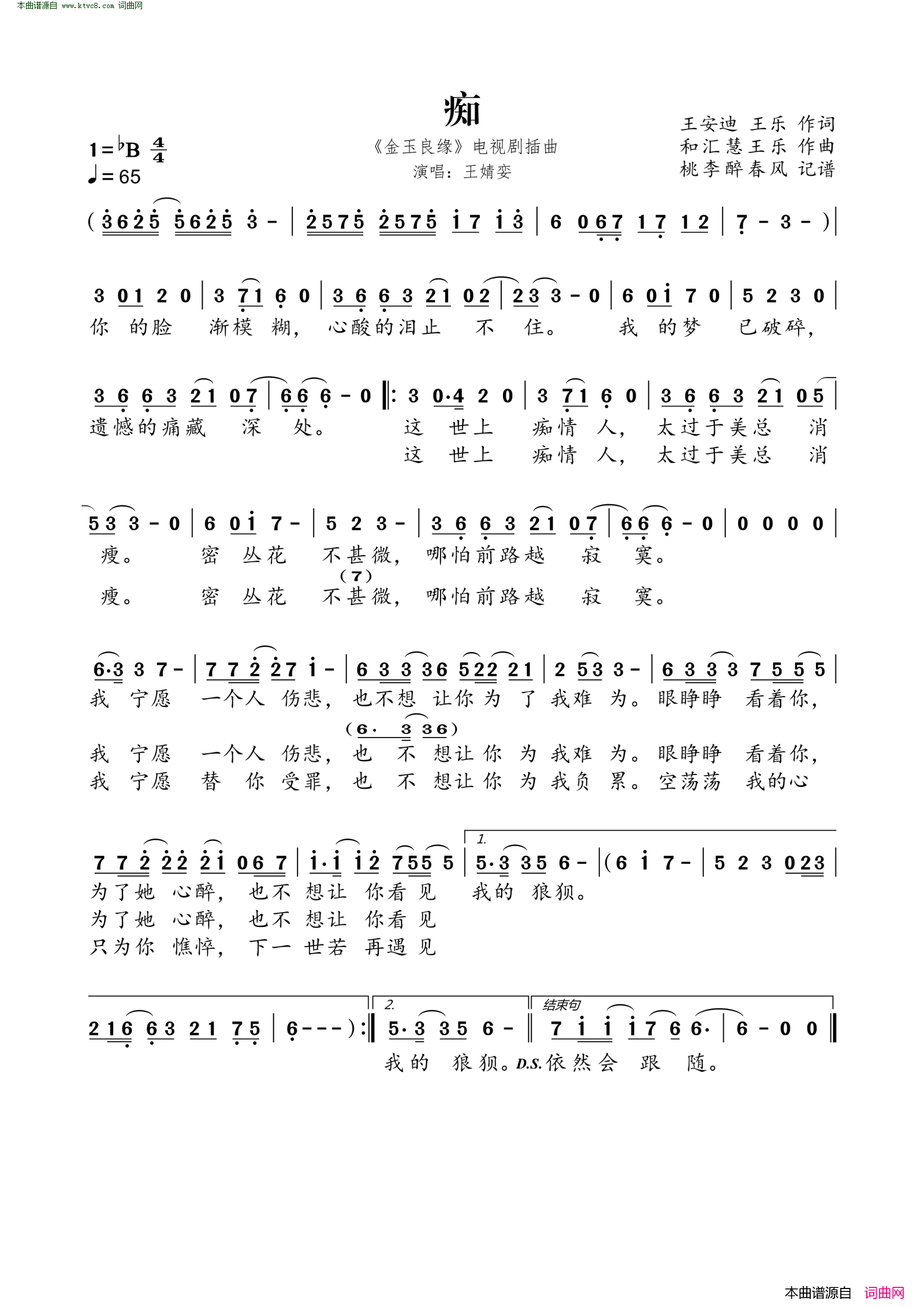 痴__金玉良缘_电视剧插曲简谱_王婧娈演唱_王安迪、王乐/和汇慧、王乐词曲