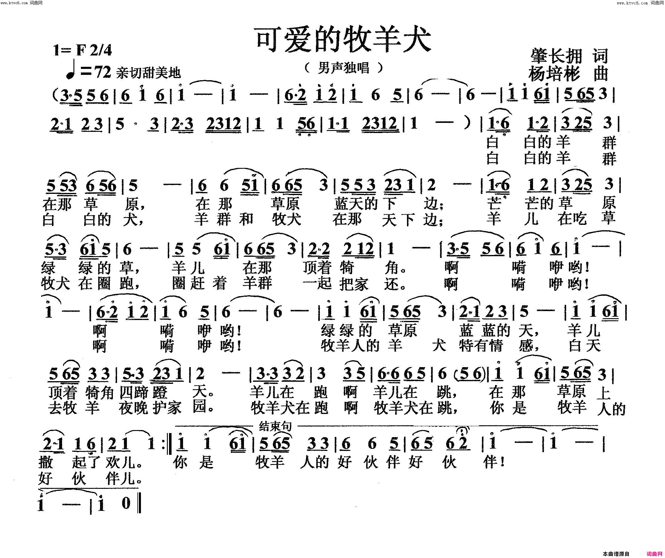 可爱的牧羊犬男声独唱简谱_姜宏演唱_肇长拥/杨培彬词曲