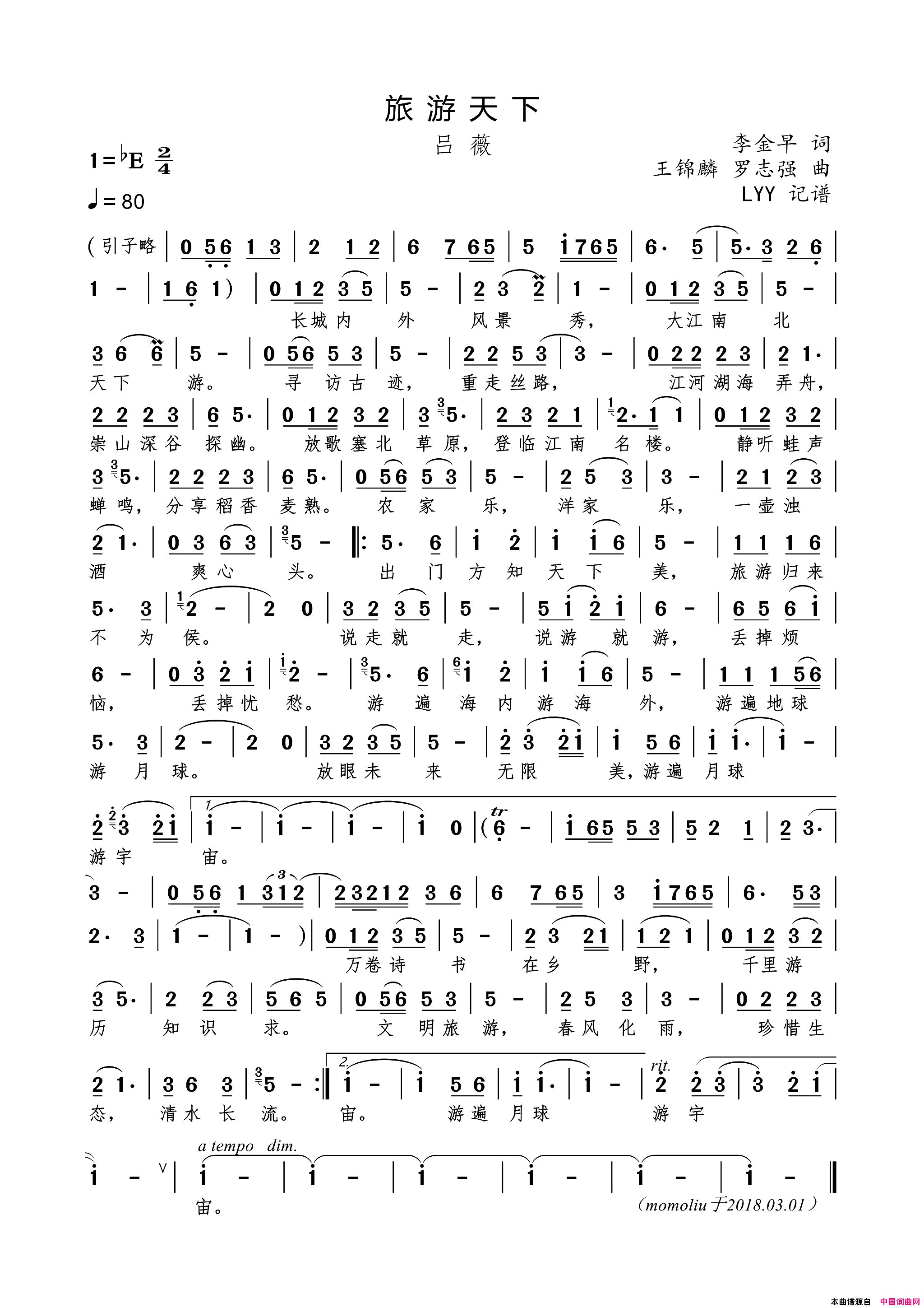 旅游天下简谱_吕薇演唱_李金早/王锦麟、罗志强词曲